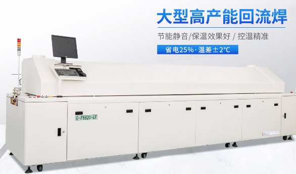 用戶選擇回流焊時(shí)，需要注意哪些問(wèn)題